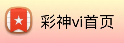 彩神vi首页 Logo